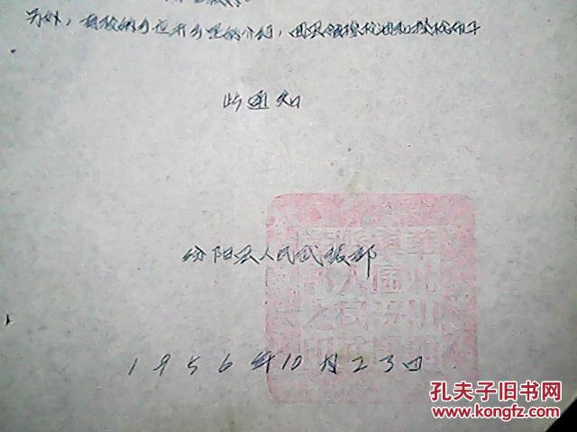 汾阳县人民武装部：紧急通知（1956年）