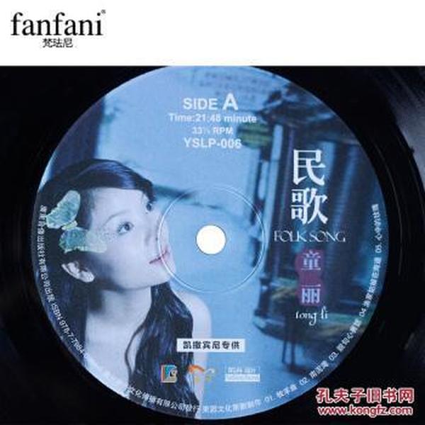 梵珐尼（fanfani）童丽民谣黑胶唱片LP 180g 正版 留声机专用 仿古棕色