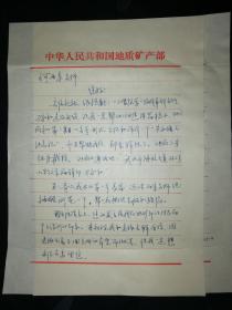 现代著名作家邓建永信札1通2页（保真）