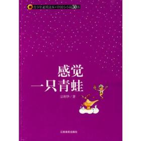 感觉一只青蛙