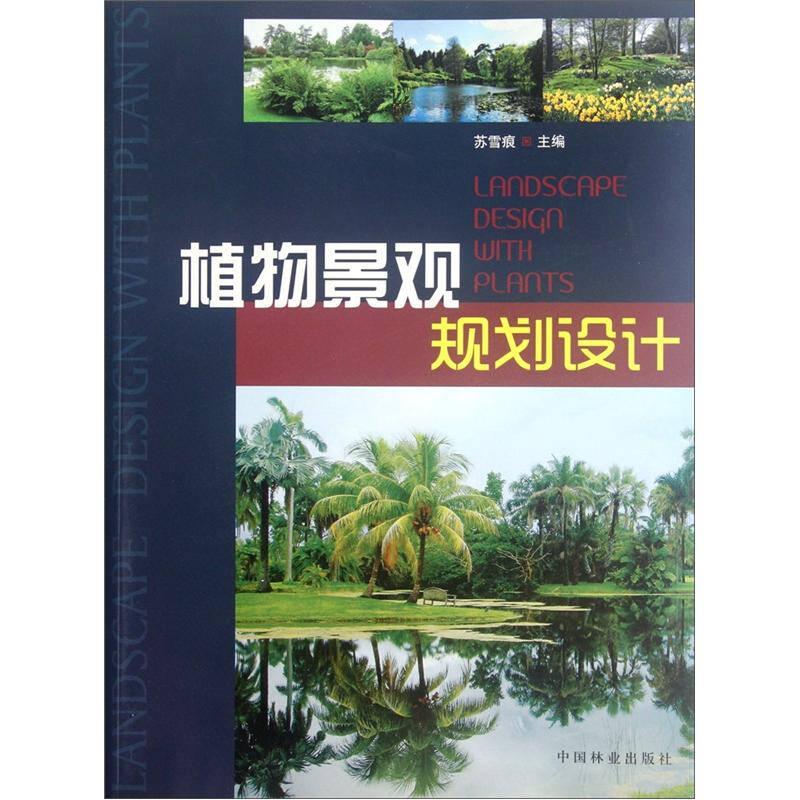 植物景觀規(guī)劃設計
