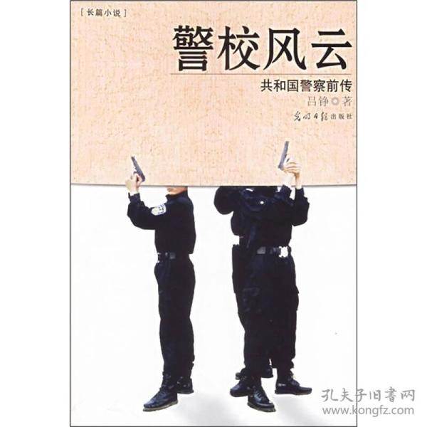 警校风云