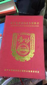 高平市劳动和社会保障志 包邮 山西省高平市地方志