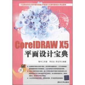 CorelDRAW X5平面设计宝典