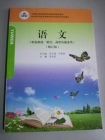 语文. 职业模块. 财经、商贸及服务类