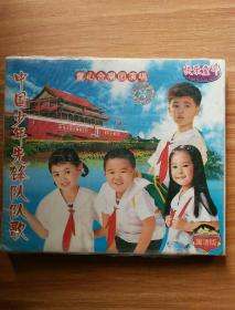 中国少年先锋队队员   童心合唱团演唱    国语版  CD