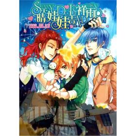 晴天娃娃吉祥雨