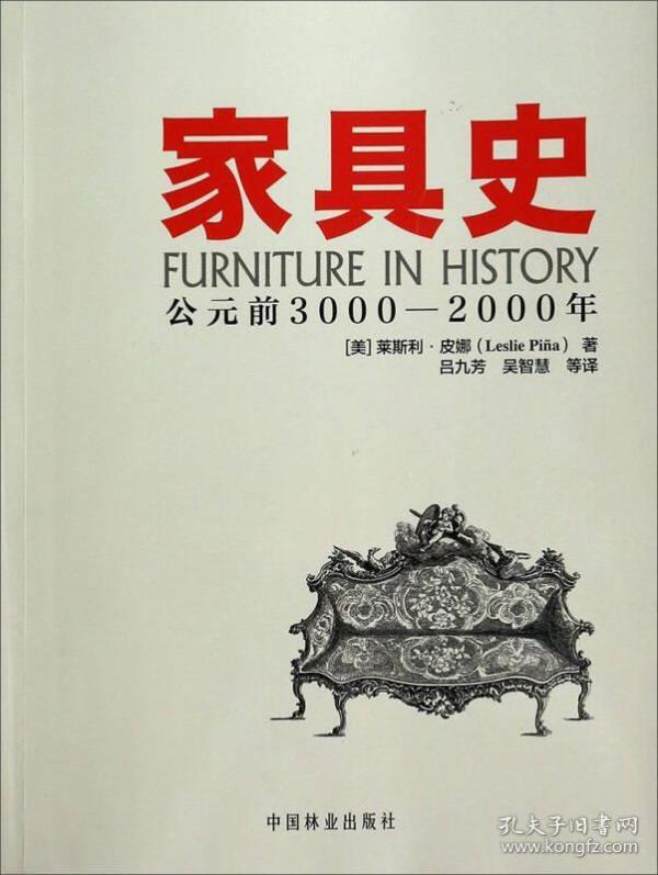 家具史（公元前3000-2000年）