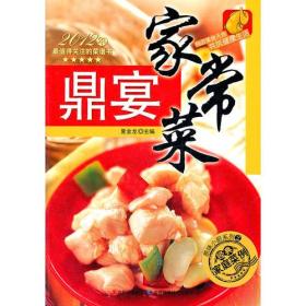 原味小厨系列：鼎宴家常菜
