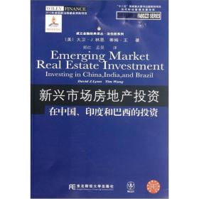 法伯兹系列·威立金融经典译丛：新兴市场房地产投资（在中国印度和巴西的投资）