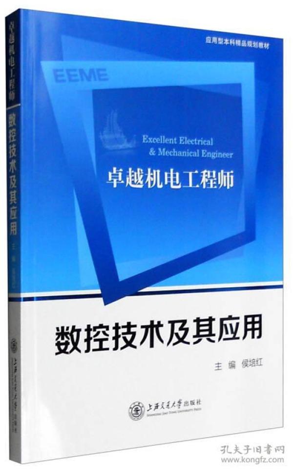 卓越机电工程师数控技术及其应用