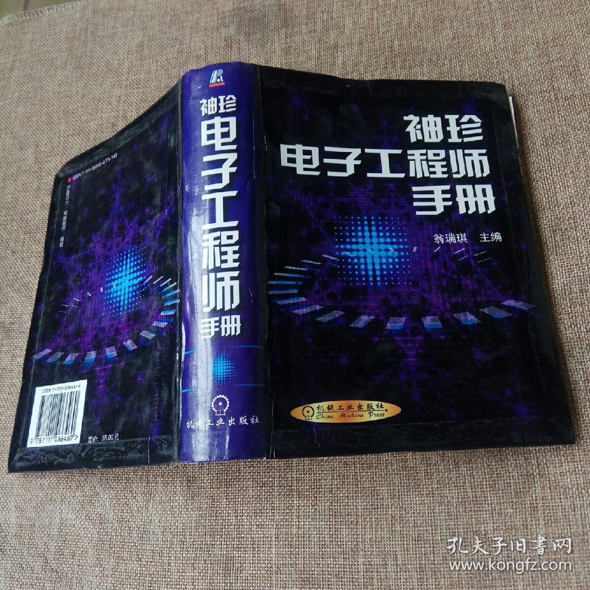 袖珍电子工程师手册