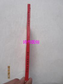 早泄阳痿特效秘方+补肾秘诀 2本合售——林少堂编著