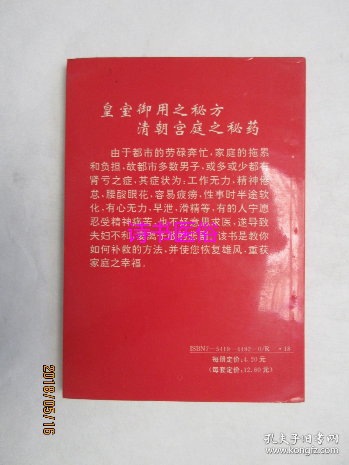 早泄阳痿特效秘方+补肾秘诀 2本合售——林少堂编著