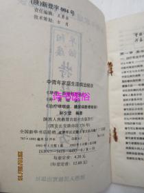 早泄阳痿特效秘方+补肾秘诀 2本合售——林少堂编著