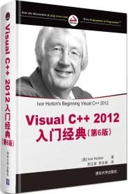 Visual C++ 2012入门经典：超级畅销书《C语言入门经典（第4版）》作者、编程导师霍尔顿（Ivor Horton）最新作品,国内首本Visual C++ 2012 著作，入门必备最佳指南，引领无数程序员进入编程殿堂