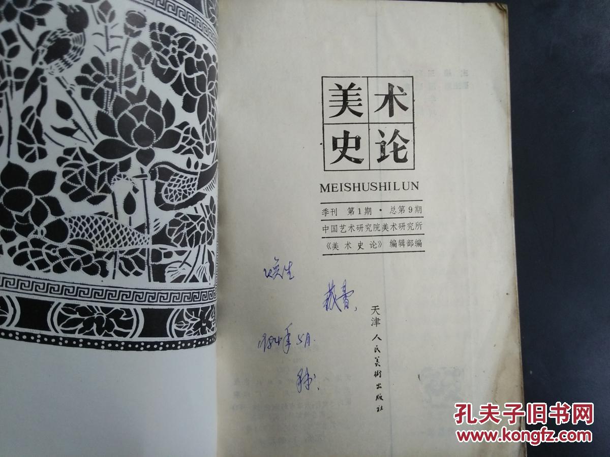 美术史论   1984－1