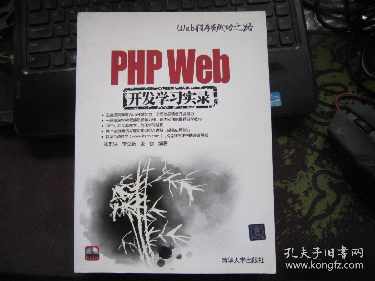 PHP Web开发学习实录
