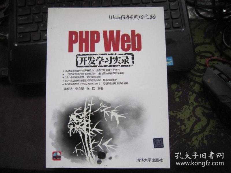 PHP Web开发学习实录