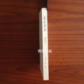 书林新话