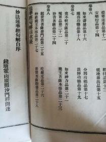 《妙法莲华经句解》装订成上、中、下册（8卷）全