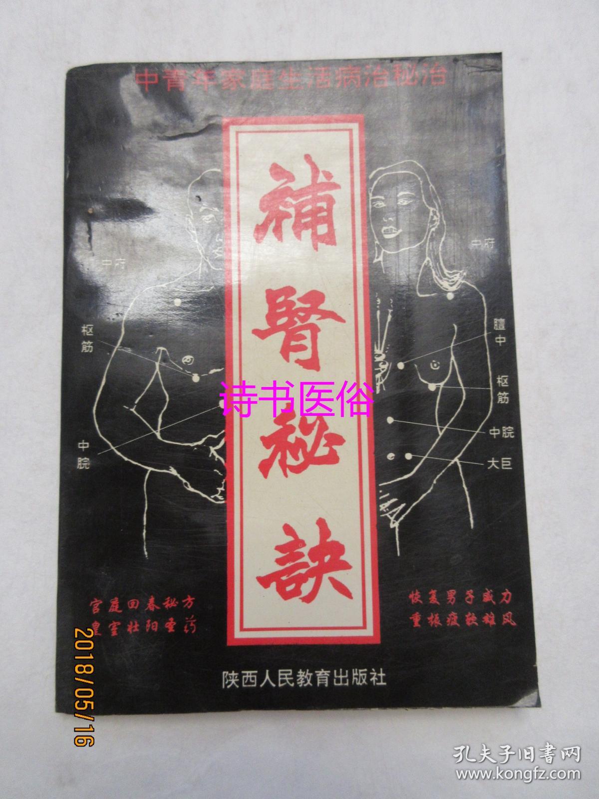 早泄阳痿特效秘方+补肾秘诀 2本合售——林少堂编著