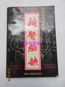 早泄阳痿特效秘方+补肾秘诀 2本合售——林少堂编著