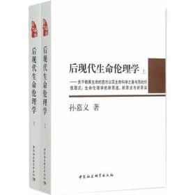 后现代生命伦理学