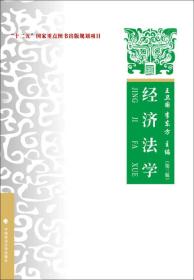 经济法学