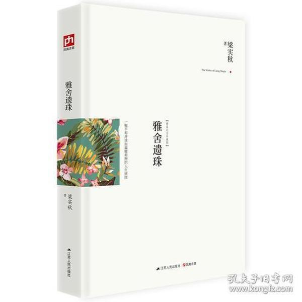 雅舍杂文（精装）