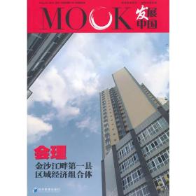 MOOK发展中国——会理