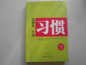 影响你一生的习惯