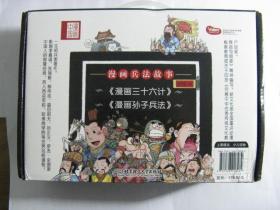 漫画中国—漫画兵法故事：三十六计 孙子兵法（全套共6册）