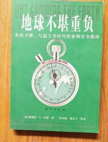 地球不堪重负：水位下降、气温上升时代的食物安全挑战