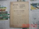 宣传资料 第30期 常德地委书记张文光的讲话