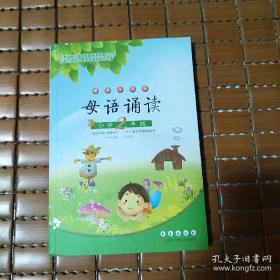 母语诵读：小学2年级（诵读升级版）