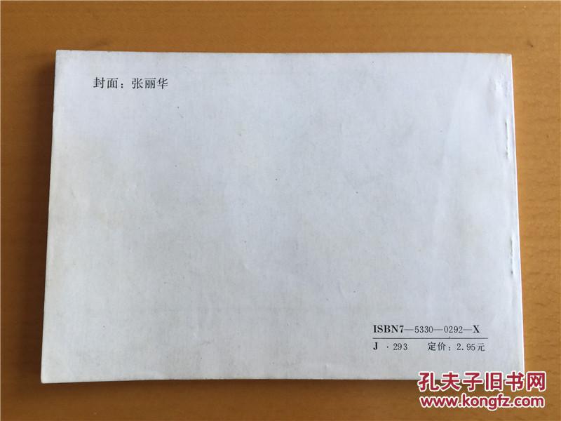红高粱 32开 好品连环画