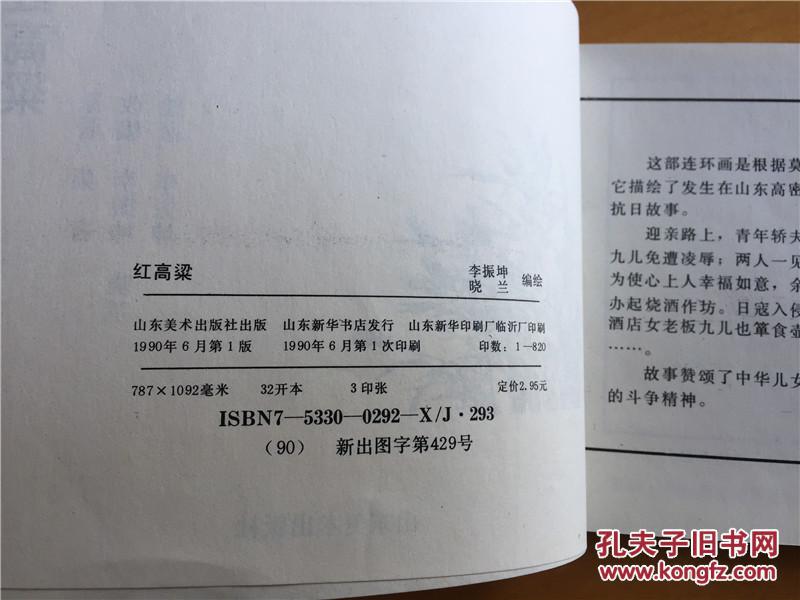 红高粱 32开 好品连环画