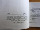 红高粱 32开 好品连环画
