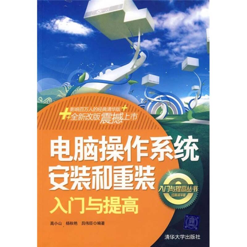 电脑操作系统安装和重装入门与提高