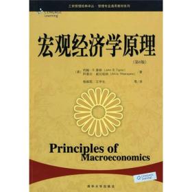 宏观经济学原理