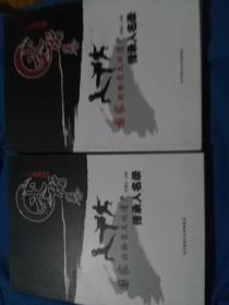 国家非物质文化遗产传承人名录武术卷 第一辑 第二辑