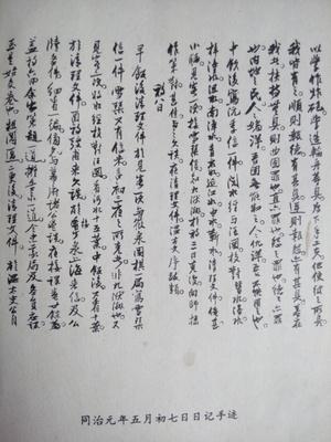 曾国藩日记 全本注释中同治元年公元1862年收藏正版老版精装旧书