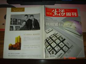 三联生活周刊 2009年第28期 总538 利用银行