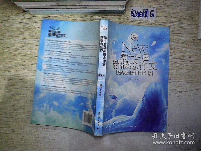 飞扬：第十三届新概念作文获奖者佳作（散文卷）