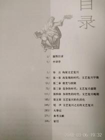 欧洲文艺复兴：中心与边缘