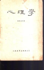 心理学（繁体竖排）