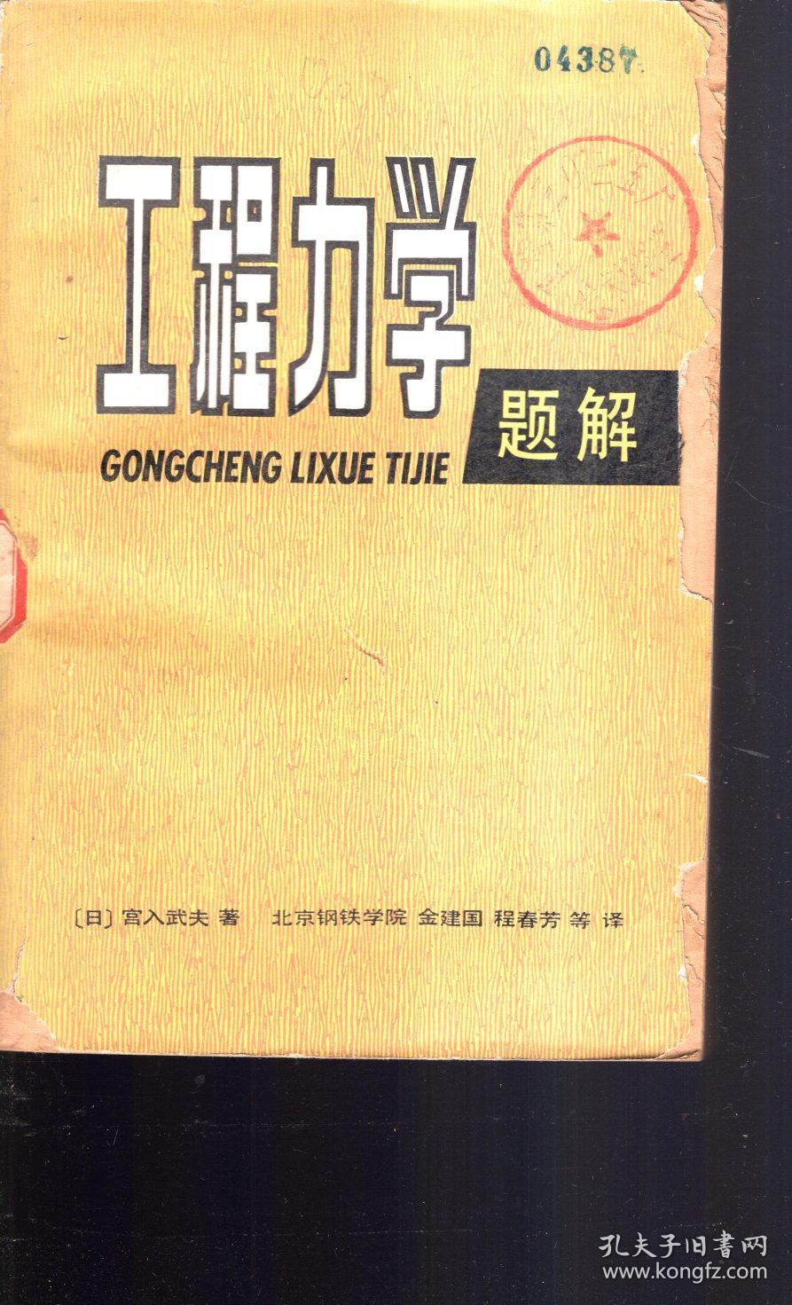 工程力学题解1981年1版1印