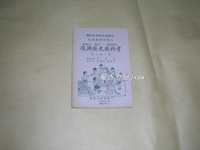 复兴历史教科书    高小第二册完整一册：（1935年3月一三七版（印刷错误），商务印书馆版，印刷和装帧精致漂亮，封面和内页插图多多，32开本，库存新书10品）