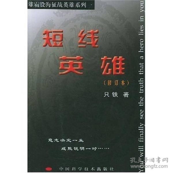 短线英雄